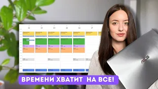 КАК ВСЕ УСПЕВАТЬ (с 8-ми часовой работой)