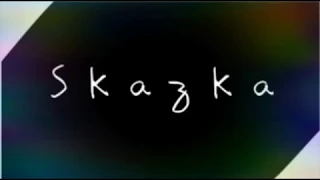 Сказка (полный клип)