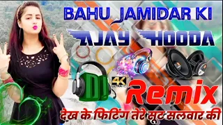 dekh ke fitting tere suit salwar ki remix song || bahu jamidai ki song ajay hooda dj remix