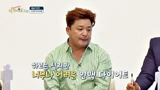 [인맥 다이어트] '40대' 윤정수(Yoon Jung-soo)에게 필요하지만 어려운 것  인간이 왜 그래(whypeople) 2회