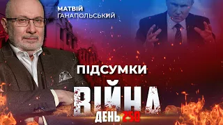 ⚡️ ПІДСУМКИ 250-го дня війни з росією із Матвієм ГАНАПОЛЬСЬКИМ ексклюзивно для YouTube