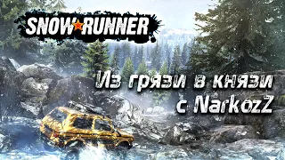 SnowRunner Серия № 9