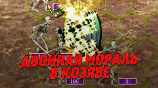 аМОРАЛЬНЫЙ ДРАКОН | Герои 3 Heroes 3