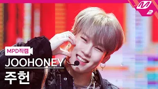 [MPD직캠] 주헌 직캠 4K 'FREEDOM' (JOOHONEY FanCam) | @MCOUNTDOWN_2023.5.25