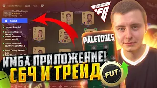 КАК ЛЕГКО ЗАРАБОТАТЬ МОНЕТЫ В EA FC 24 С ТЕЛЕФОНА? | СБОРКА СБЧ ТЕПЕРЬ ЗА ПАРУ СЕКУНД? #eafc24