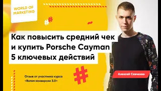 Алексей Савченко. Как дизайнер из Днепра повысил чек и купил себе Porsche Cayman