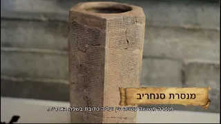 מנסרת סנחריב