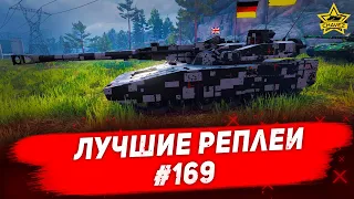 ☝Лучшие реплеи #169: STRV 2000 / Armored Warfare