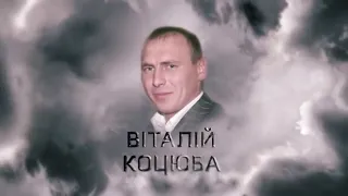 “Ще 20 хвилин жив, як його несли. Казав “Біжіть, не відступайте!” – мати про Віталія Коцюбу