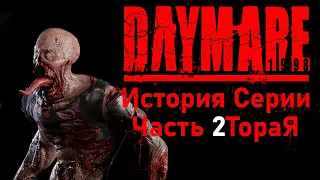 Daymare История Серии #2