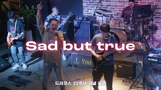 [DRACOS] 헤비브라더스 - Sad but true (32주년 기념 공연)
