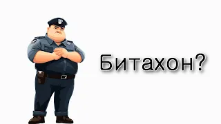 Битахон