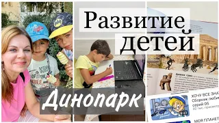 РАЗВИТИЕ ДЕТЕЙ/ ПОЛЕЗНЫЕ КАНАЛЫ/ ДИНОПАРК В РУМЫНИИ