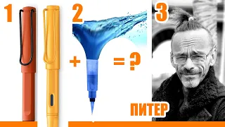 Lamy Safari + вода - рисунок стал лучше? Перьевые ручки с аквабраш  - новая сила.  Эдуард Кичигин.