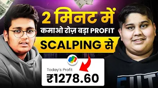 ₹1000 हर दिन SCALPING से कैसे Earn करें? FREE Guide To Start & Earn Money From Option Trading 🔥