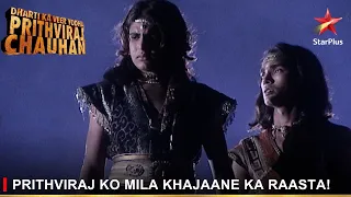 Dharti Ka Veer Yodha Prithviraj Chauhan | Prithviraj ko mila khajaane ka raasta!