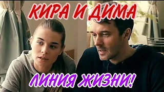 ВТОРОЕ ЗРЕНИЕ! КИРА И ДИМА! ЛИНИЯ ЖИЗНИ! КЛИП