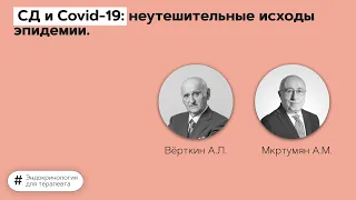 Цикл научно-образовательных вебинаров "Эндокринология для терапевта". 06.10.21