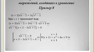 методы решения иррациональных уравнений и неравенств