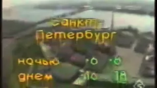 Информ ТВ, Прогноз погоды 1991-1994