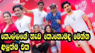 කොහොමද කොල්ලගේ හැඩ | Deweni inima Episode 1536 17th March 2023