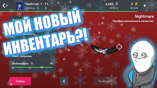 МОЙ НОВЫЙ ИНВЕНТАРЬ?! БЛОК СТРАЙК