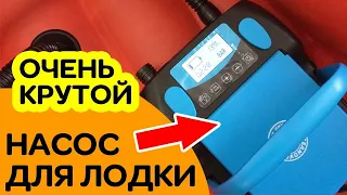 ⭐ ОЧЕНЬ КРУТОЙ насос для лодки SEANOVO-999