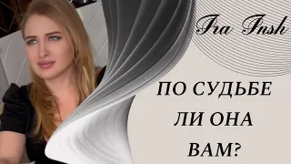 💥СРОЧНАЯ ИНФОРМАЦИЯ 💥 Зачем в Вашей жизни появилась?😎😅 Таро для мужчин 💆‍♂️💌