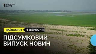 Каховське водосховище заростає, сотня пацюків на вулиці, п’ять місяців мандрував пішки | 6.09