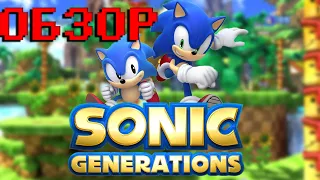 Sonic Generations (обзор)