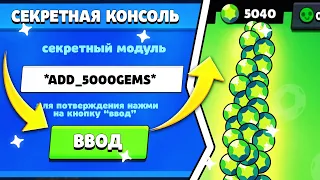 СКРЫТЫЙ МОДУЛЬ НА (МНОГО) ГЕМОВ В БРАВЛ СТАРС / КАК ПОЛУЧИТЬ ГЕМЫ В BRAWL STARS