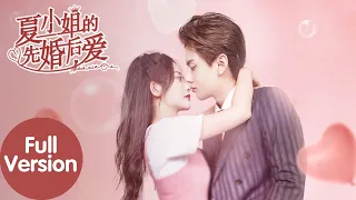 ENG SUB【夏小姐的先婚后爱 Love Starts From Marriage】合集版 Full Version 打破命运桎梏，假戏真爱霸总情陷替身（焦可然、韩纪辉）