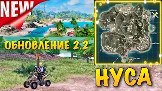 PUBG 2.2 – КАРТА НУСА 🏝 БЕРЁМ ТОП 1! ОБЗОР НОВОЙ КАРТЫ И ОБНОВЛЕНИЕ ПУБГ МОБАЙЛ