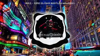 【Bootleg🎻🎻🎻】陳奕迅 - 孤勇者 (DJ'SkR Bootleg Mix 2o22)《爱你孤身走暗巷 爱你不跪的模样 爱你对峙过绝望 不肯哭一场》