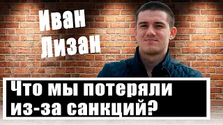 Такого никто не ждет: Иван Лизан о том, что будет с экономикой России в 2023 году