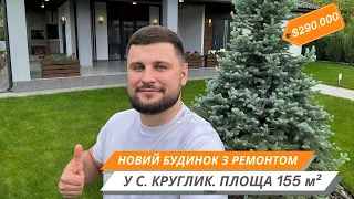 Ексклюзивний одноповерховий будинок в с. Круглик під Києвом