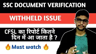 SSC WITHHELD ISSUE : CFSL रिपोर्ट कितने दिन में आता है ? || SSC WITHHELD issue