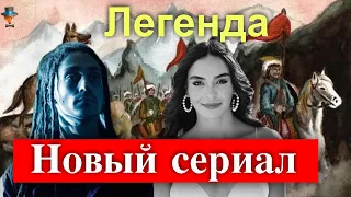 Эдип Тепели и Эбру Шахин в сериале Легенда / Destan