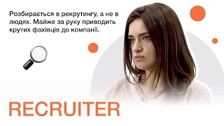 Recruiter IT | Рекрутинг в IT