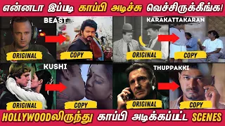 தமிழில் காப்பி அடித்து எடுக்கப்பட்ட Scenes | Copied Tamil Movie scenes from Hollywood | Copycat