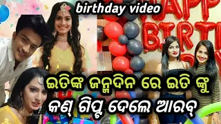 sindurara adhikar serial heroine iti celebrate her birthday 2022 !! iti birthday celebration video