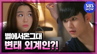 SBS [My Love from the Star] - The name of the pervert alien, Do Min-joon