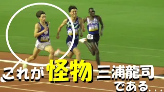 これが怪物三浦龍司である...グランプリ男子5000m決勝　織田記念陸上2022.4.29