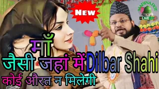 Ma Jaisi Jahan Me Koi Aurat Na Milegi| Dilbar Shahi| दिलबर शाही नया कलाम 2024....