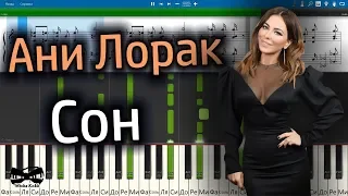 Ани Лорак - Сон (на пианино Synthesia cover) Ноты и MIDI