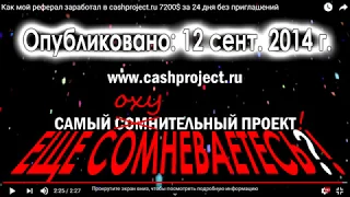 CashUp SCAM... уже СЕМЬ ЛЕТ!