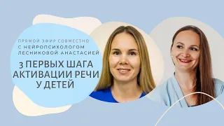 3 первых шага активации речи у детей