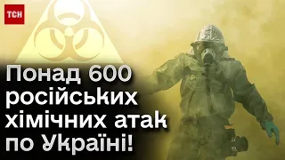 ☣️ Росія понад 600 разів застосувала хімічну зброю по Україні!