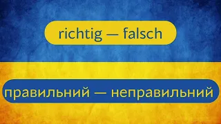 Протилежні прикметники.  Deutsch lernen. Слухай та запам’ятовуй. Opposite adjectives.