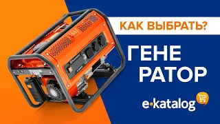 Как выбрать электрогенератор? Полезные советы